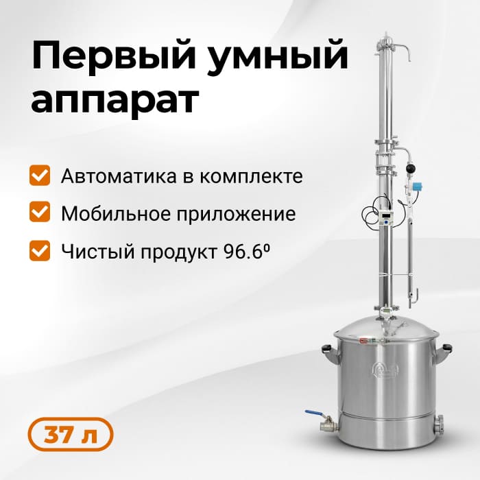 Самогонный аппарат Wein 7, 37 л
