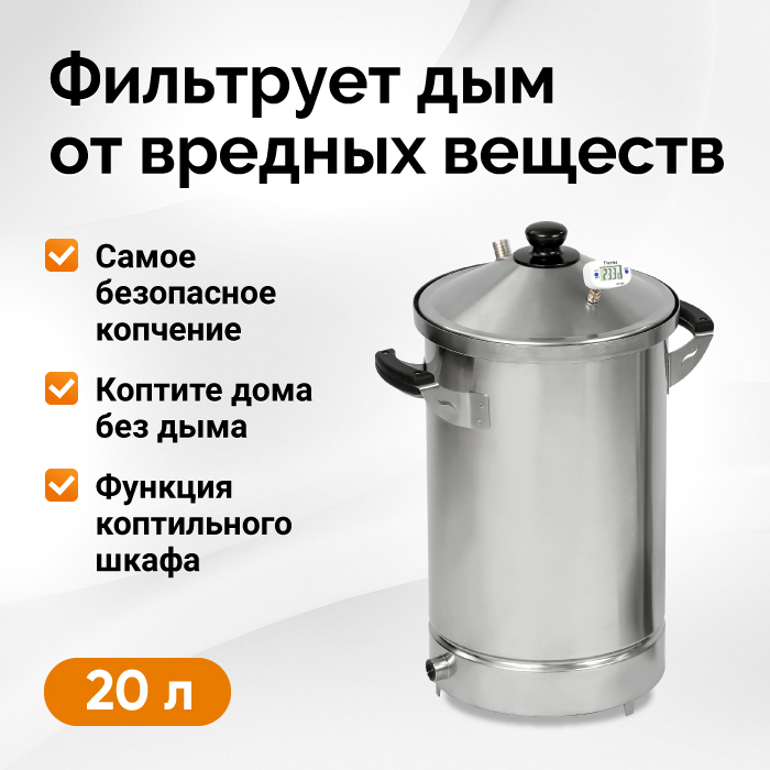 Коптильня Hanhi 4