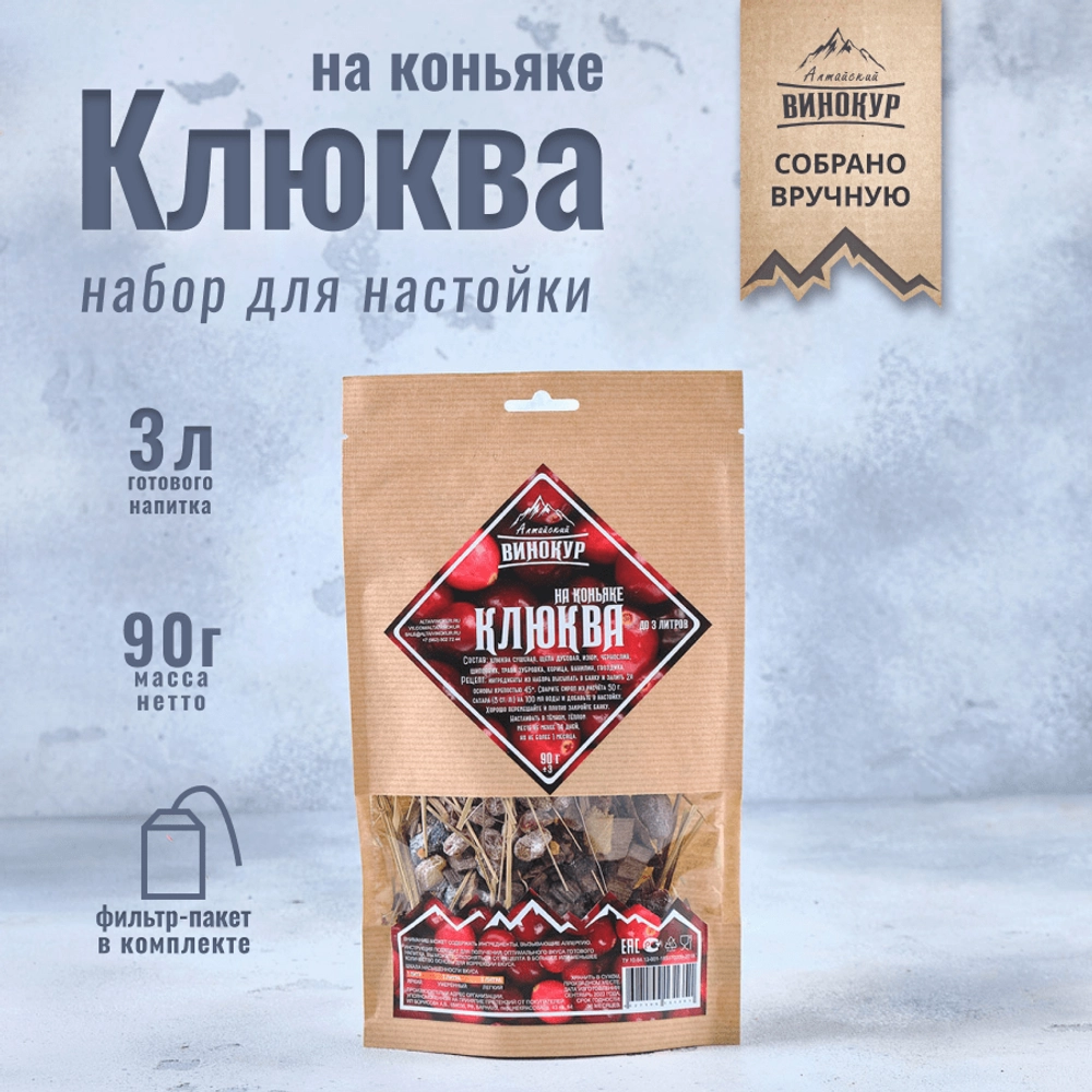 Клюква на коньяке