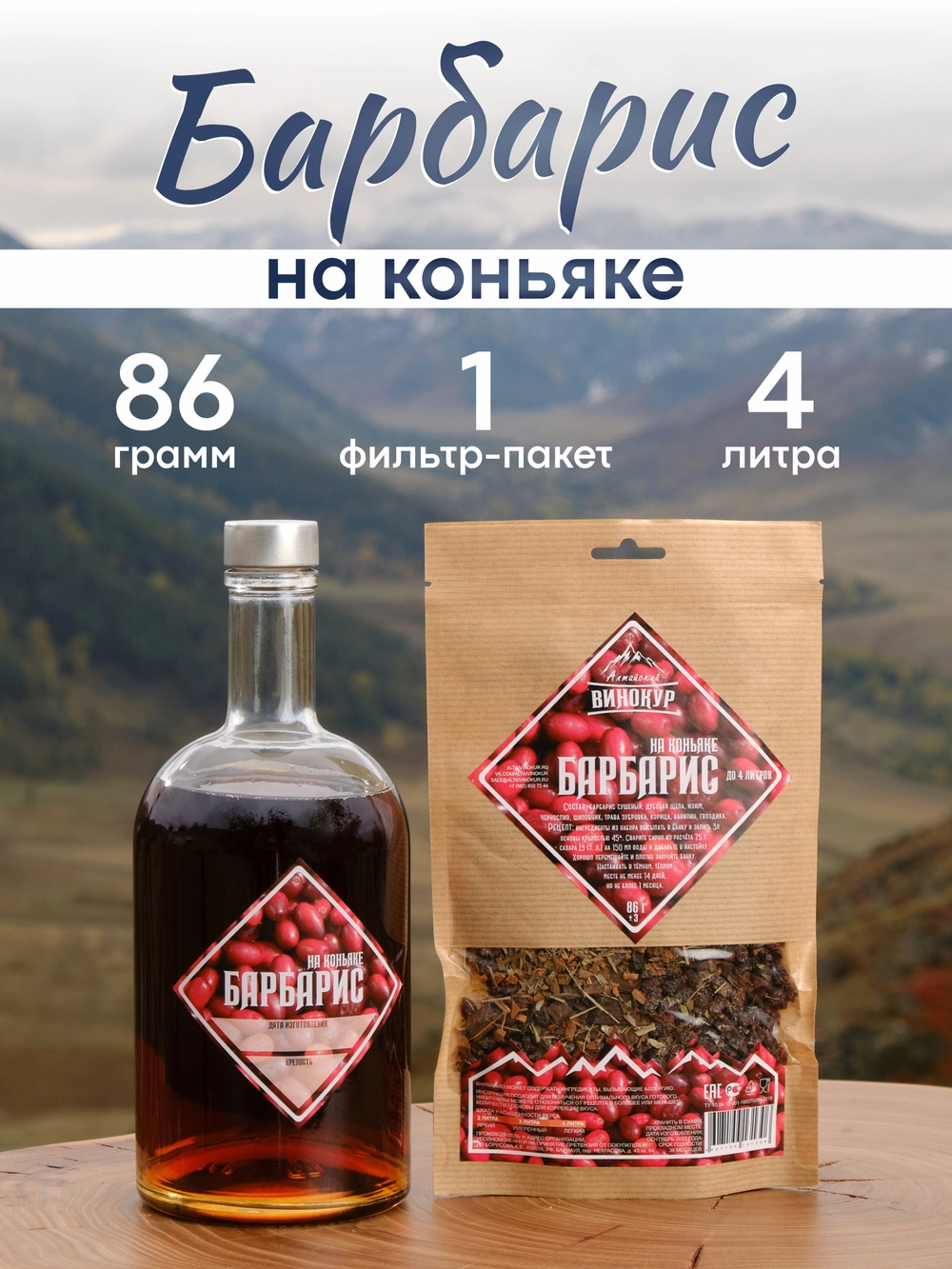 Барбарис на коньяке